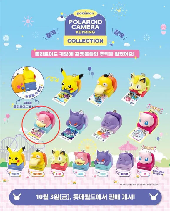 2025 | Korea | Pokémon Polaroid camera keyring collection Gacha (Rare)