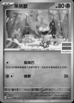 #238/SV-P | Taiwan Family Mart Promo
