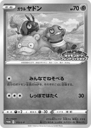 #172/S-P | Friendly Shop Promo