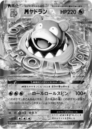 #263XY-P Pokemon Japanese Promo