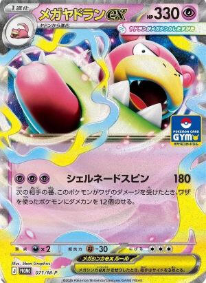 🎁 #71/M-P | Japanese Promo