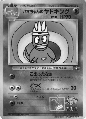 Hama-chan's Slowking CoroCoro Promo